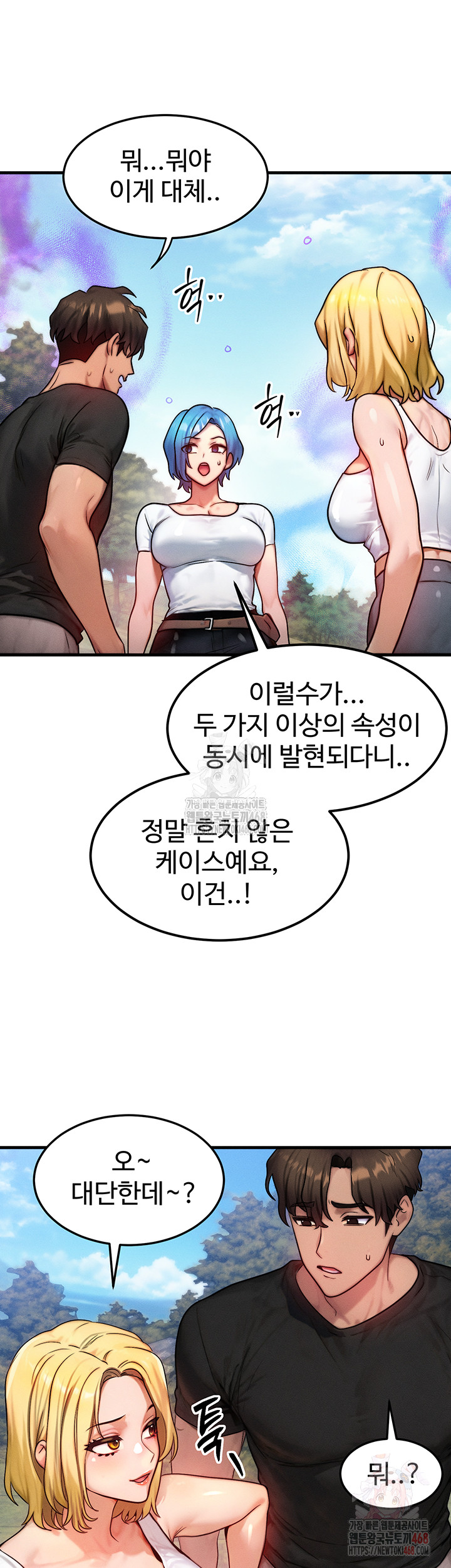 My Body Got Switched Raw - Chapter 16 - photo - 43