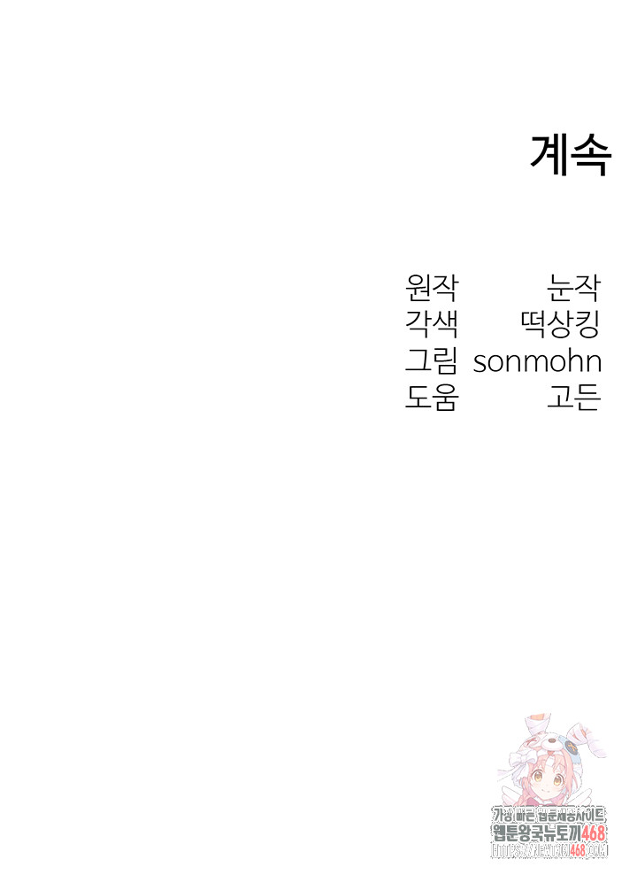My Body Got Switched Raw - Chapter 16 - photo - 49