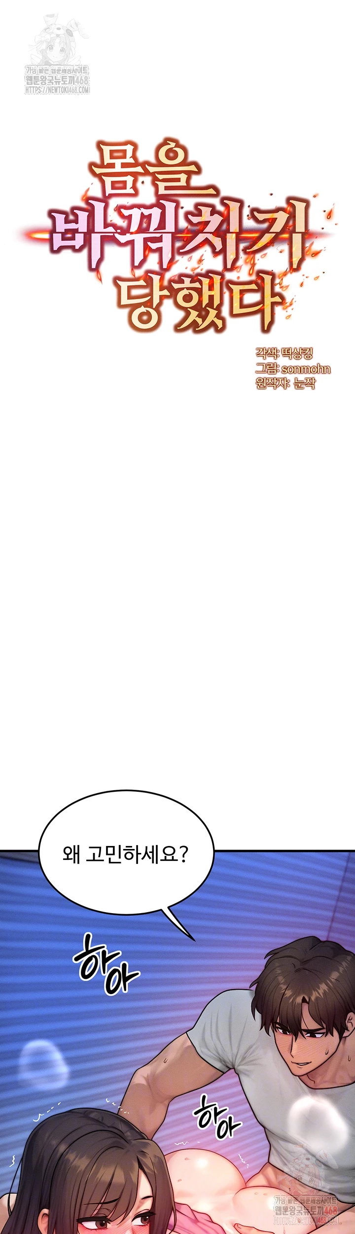 My Body Got Switched Raw - Chapter 16 - photo - 6