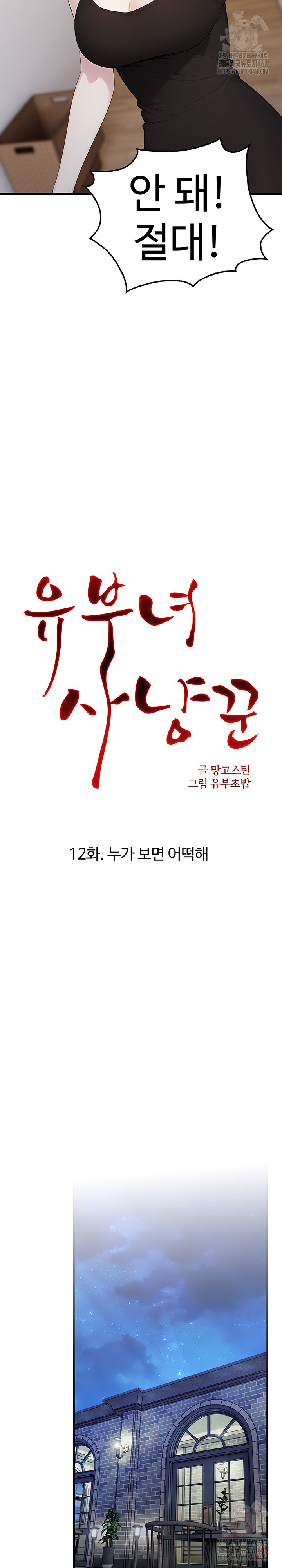 Married Woman Hunter Raw - Chapter 12 - photo - 8