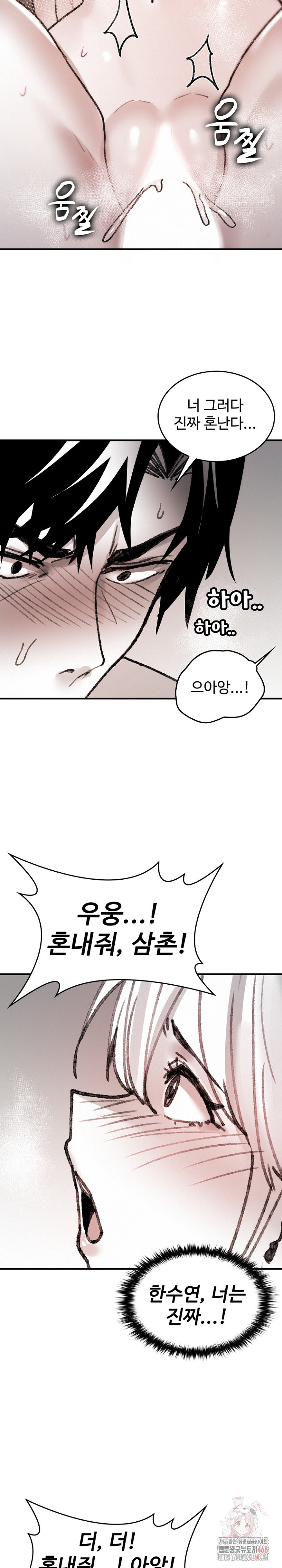 Are You a Nephew, Uncle? Raw - Chapter 10 - photo - 19