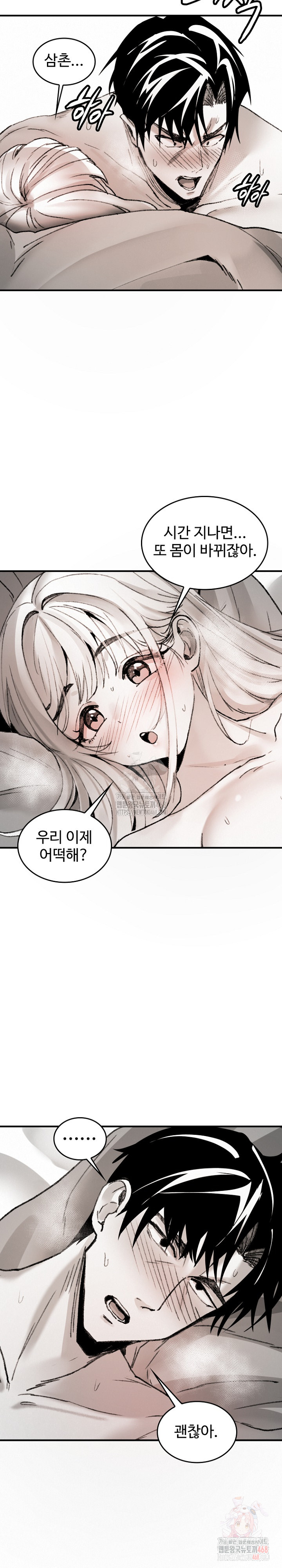 Are You a Nephew, Uncle? Raw - Chapter 10 - photo - 22