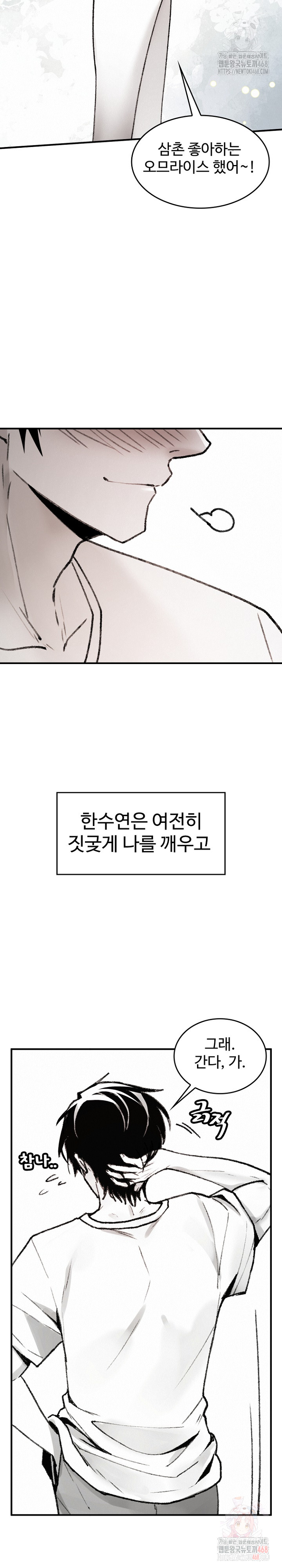 Are You a Nephew, Uncle? Raw - Chapter 10 - photo - 31