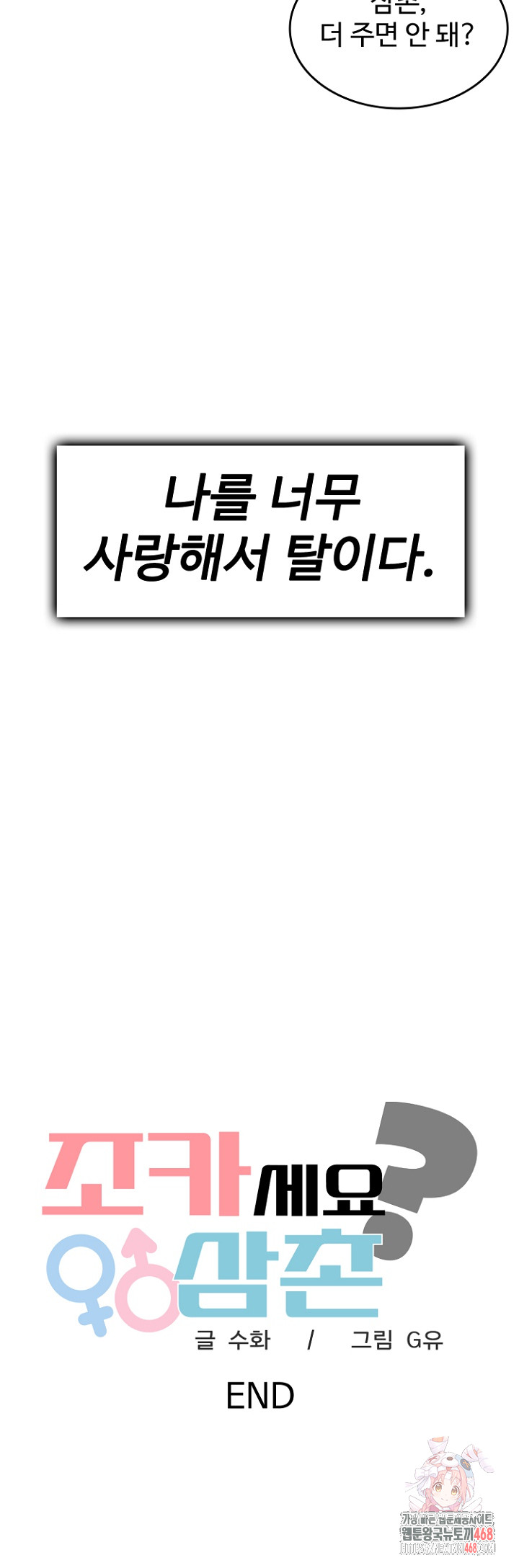 Are You a Nephew, Uncle? Raw - Chapter 10 - photo - 37