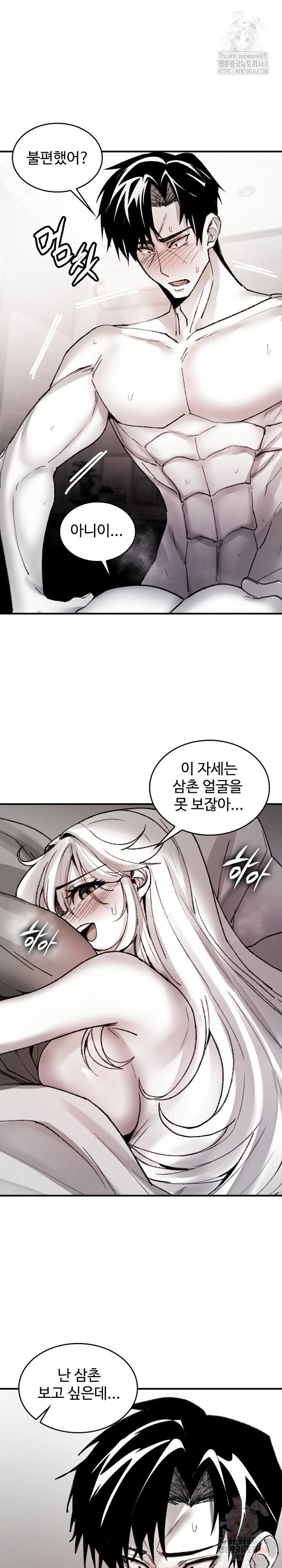 Are You a Nephew, Uncle? Raw - Chapter 10 - photo - 4