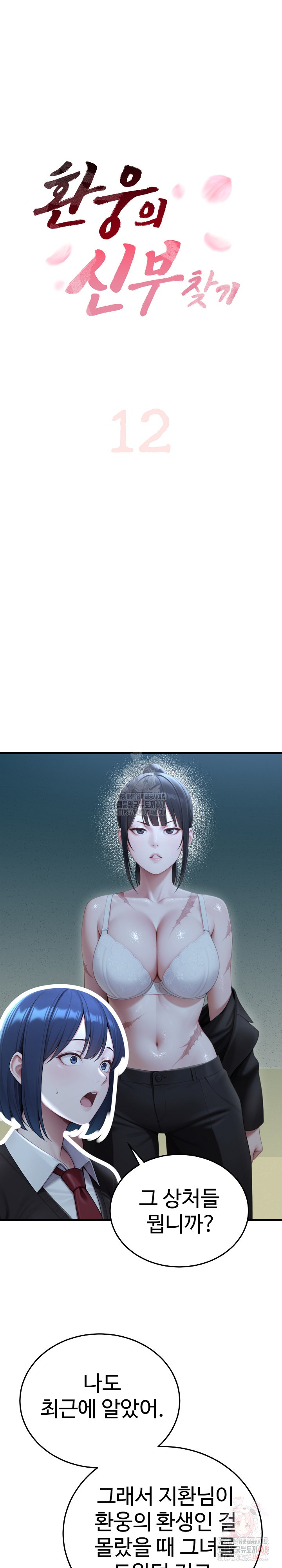 Hwanung’s Search for a Bride Raw - Chapter 12 - photo - 2