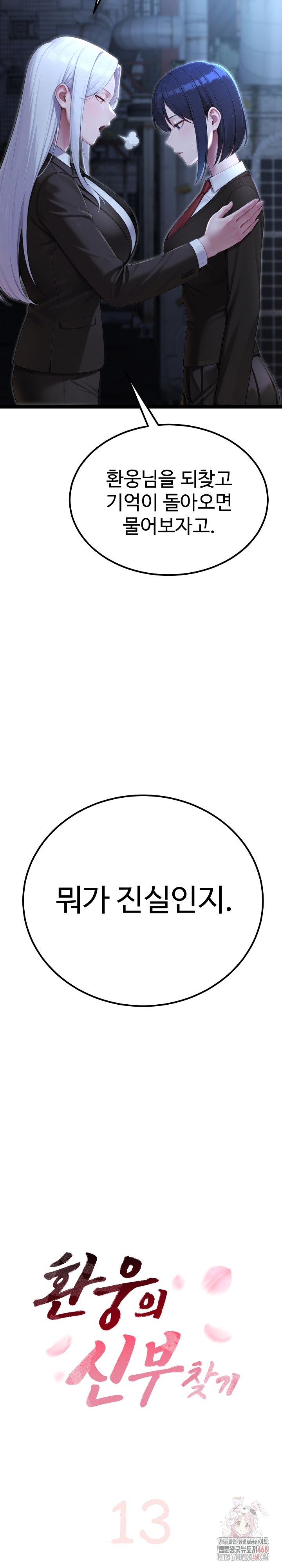 Hwanung’s Search for a Bride Raw - Chapter 13 - photo - 4