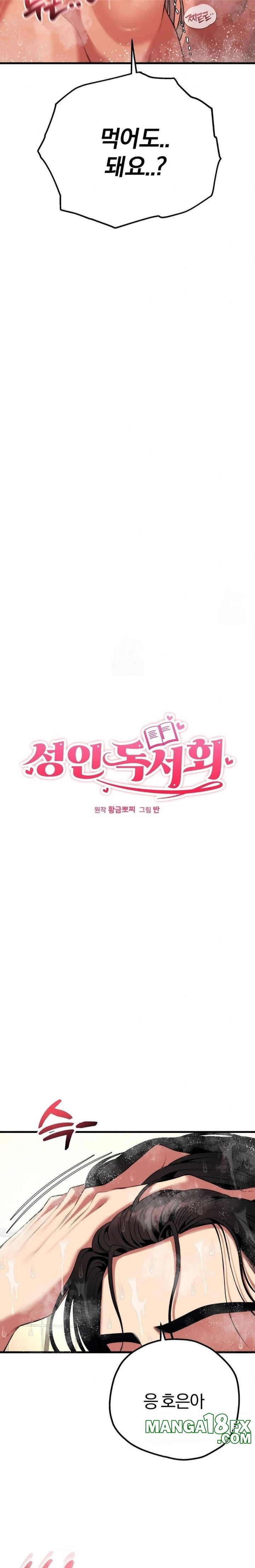 Adult Reading Club Raw - Chapter 25 - photo - 2