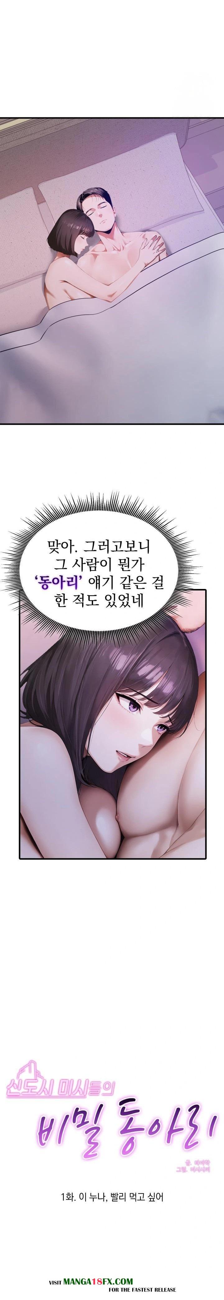 Secret Club of New Town Misses Raw - Chapter 1 - photo - 9