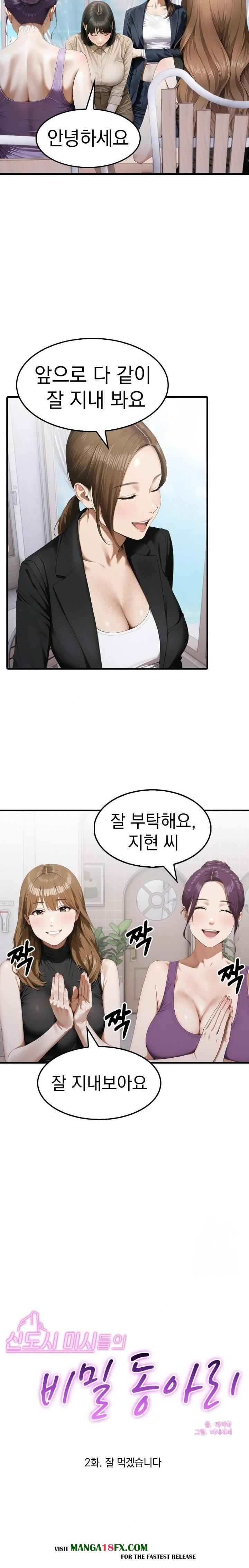 Secret Club of New Town Misses Raw - Chapter 2 - photo - 2