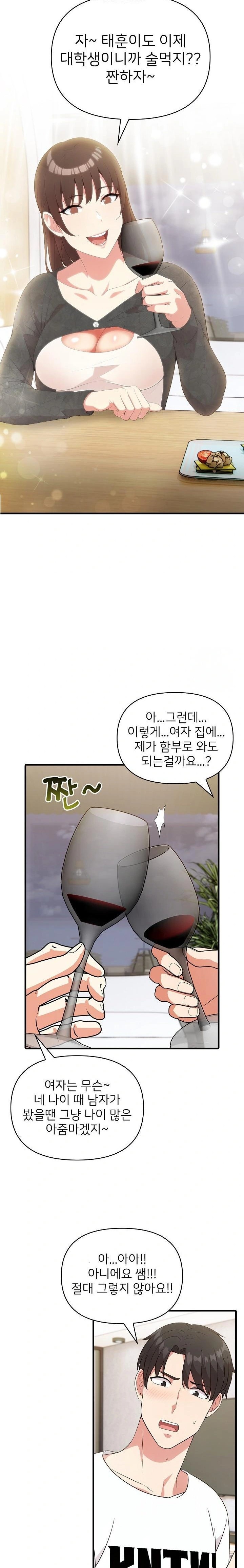 The Grace of a Teacher Raw - Chapter 1 - photo - 13