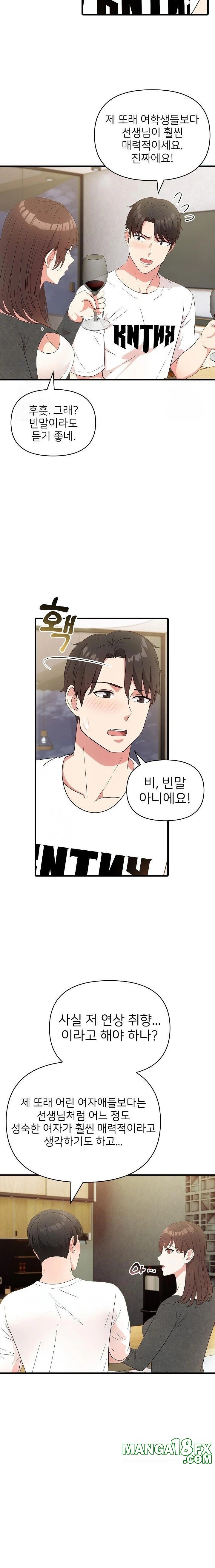 The Grace of a Teacher Raw - Chapter 1 - photo - 14