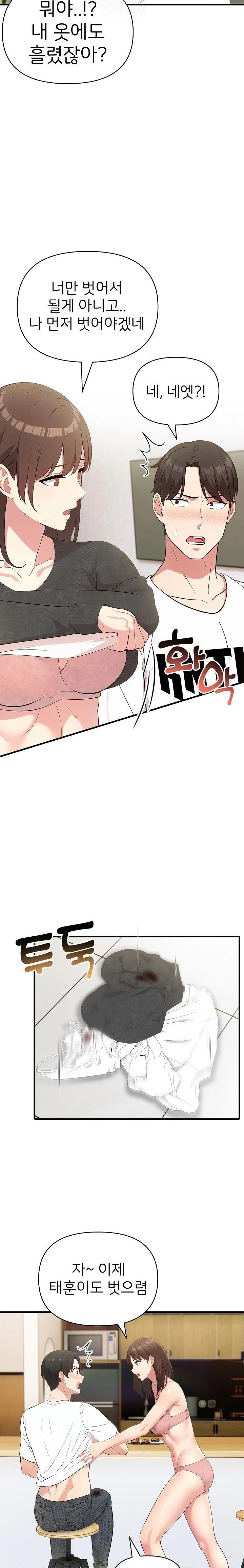 The Grace of a Teacher Raw - Chapter 1 - photo - 21