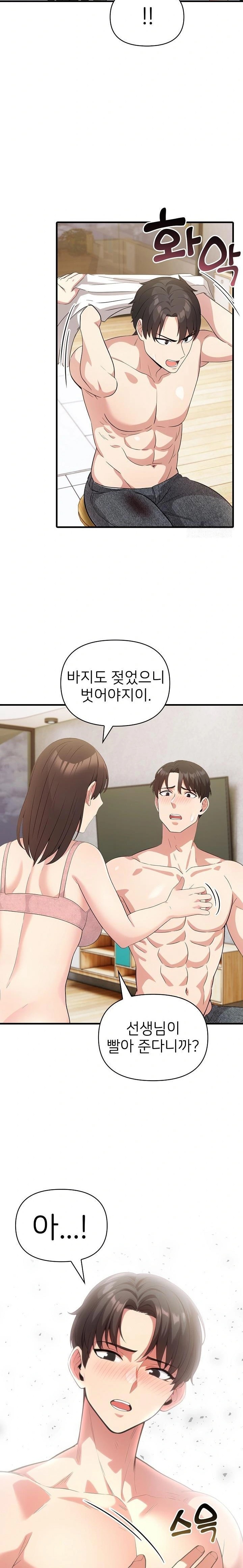 The Grace of a Teacher Raw - Chapter 1 - photo - 22