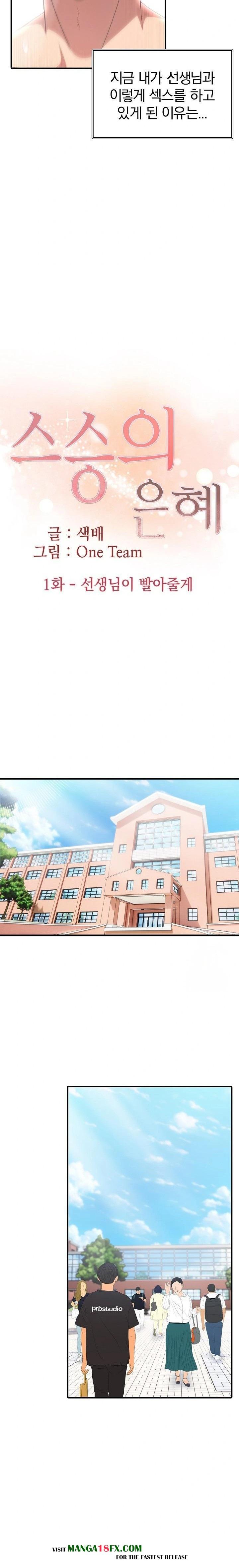 The Grace of a Teacher Raw - Chapter 1 - photo - 3