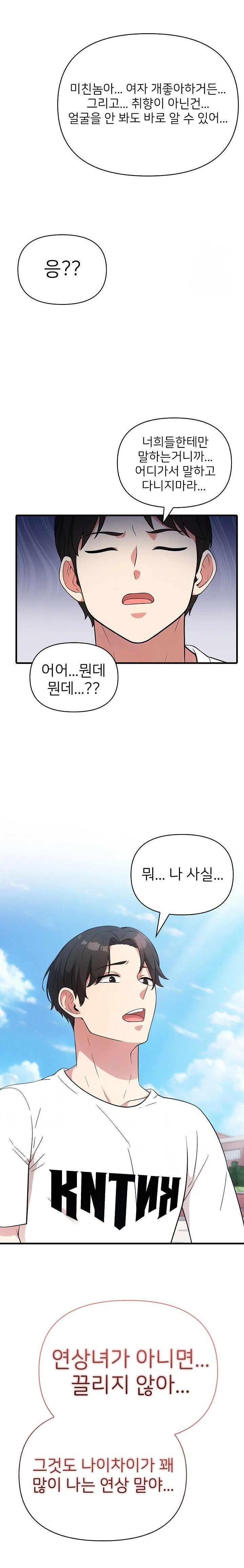 The Grace of a Teacher Raw - Chapter 1 - photo - 7