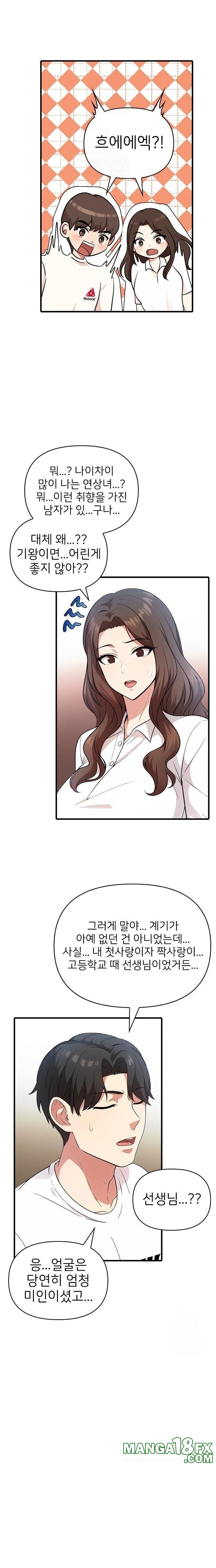 The Grace of a Teacher Raw - Chapter 1 - photo - 8