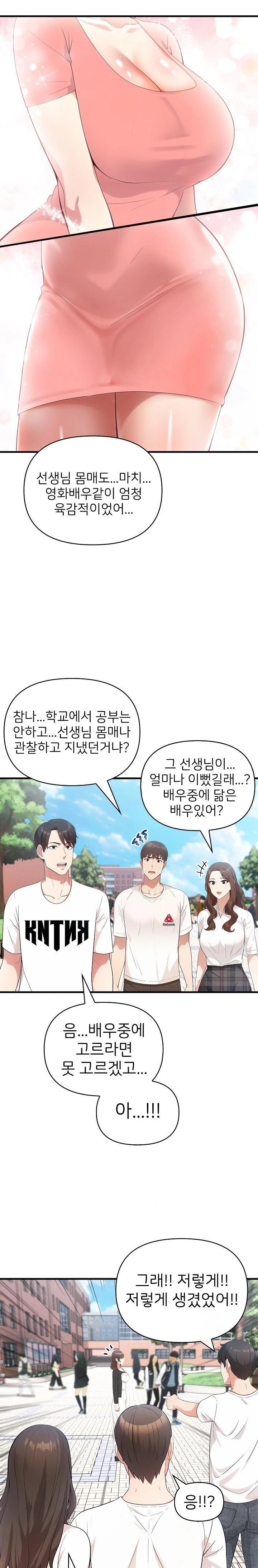 The Grace of a Teacher Raw - Chapter 1 - photo - 9