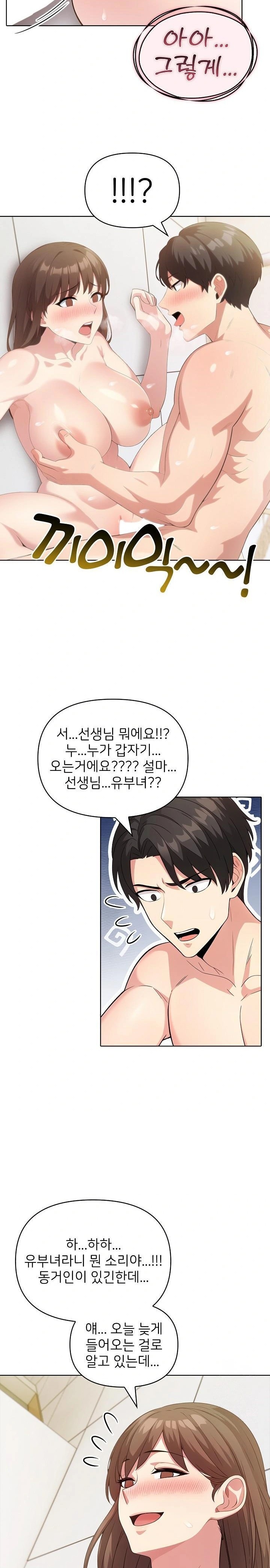 The Grace of a Teacher Raw - Chapter 2 - photo - 6