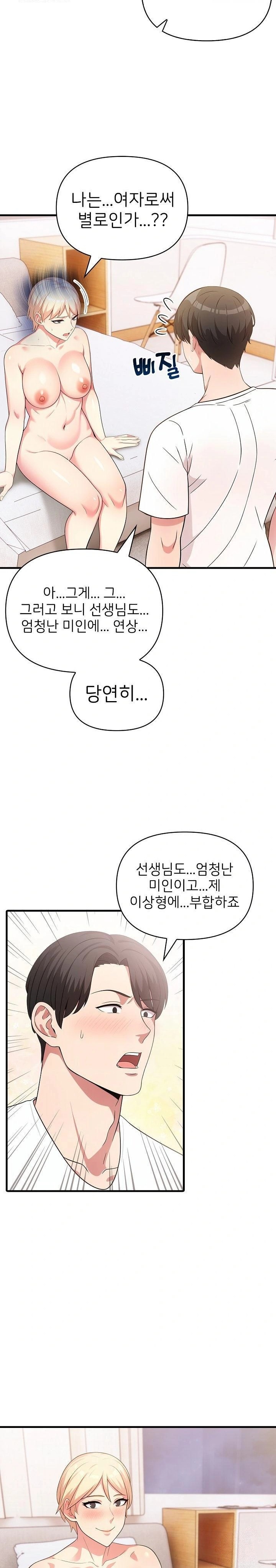 The Grace of a Teacher Raw - Chapter 3 - photo - 5