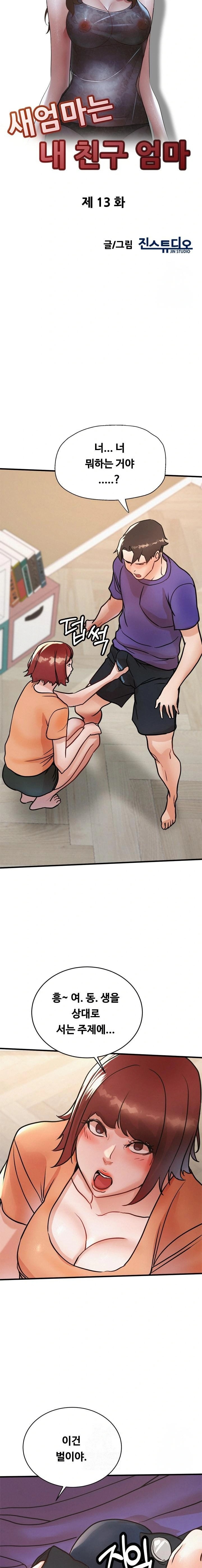 My Stepmom is My Friend's Mom Raw - Chapter 13 - photo - 3