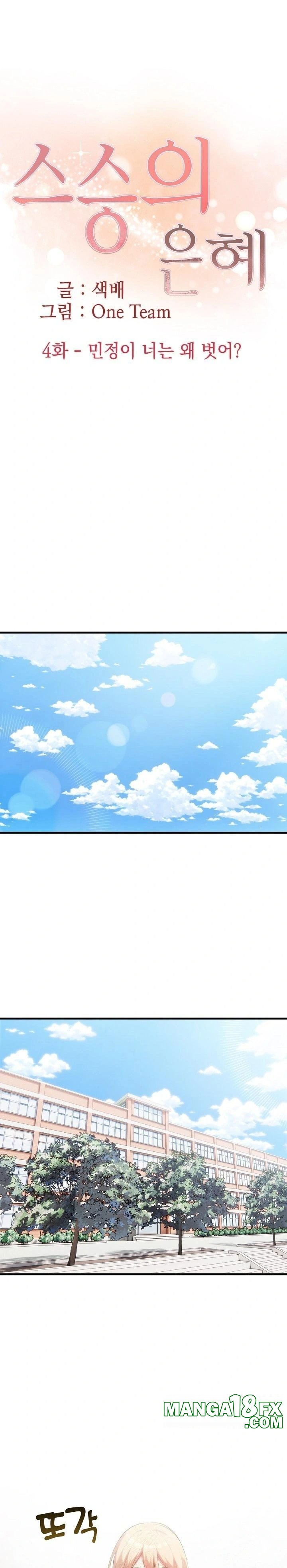 The Grace of a Teacher Raw - Chapter 4 - photo - 1