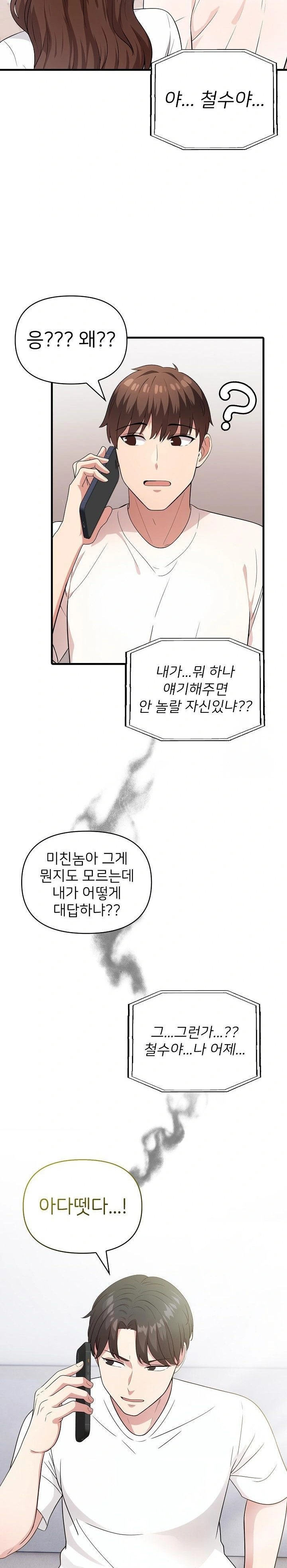 The Grace of a Teacher Raw - Chapter 4 - photo - 12