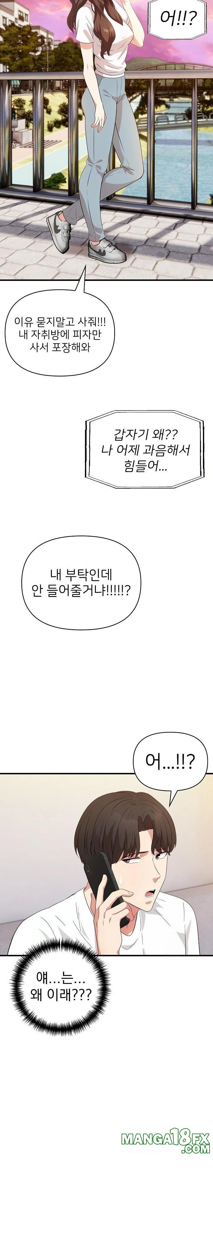 The Grace of a Teacher Raw - Chapter 4 - photo - 19