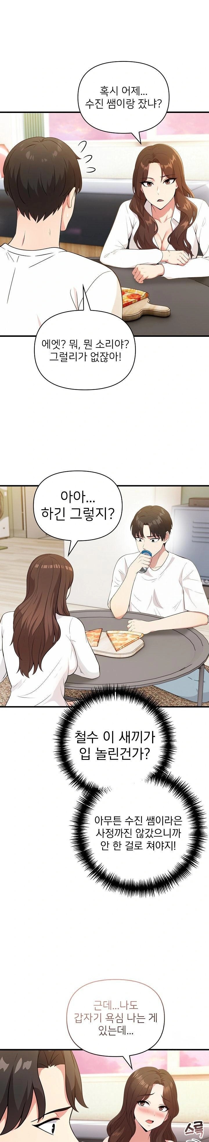 The Grace of a Teacher Raw - Chapter 4 - photo - 22