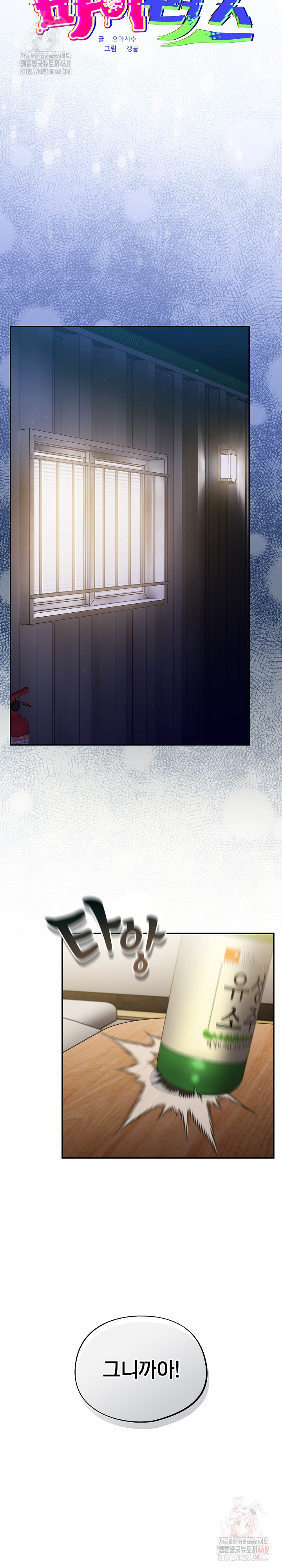 Stupid Virus Raw - Chapter 40 - photo - 13