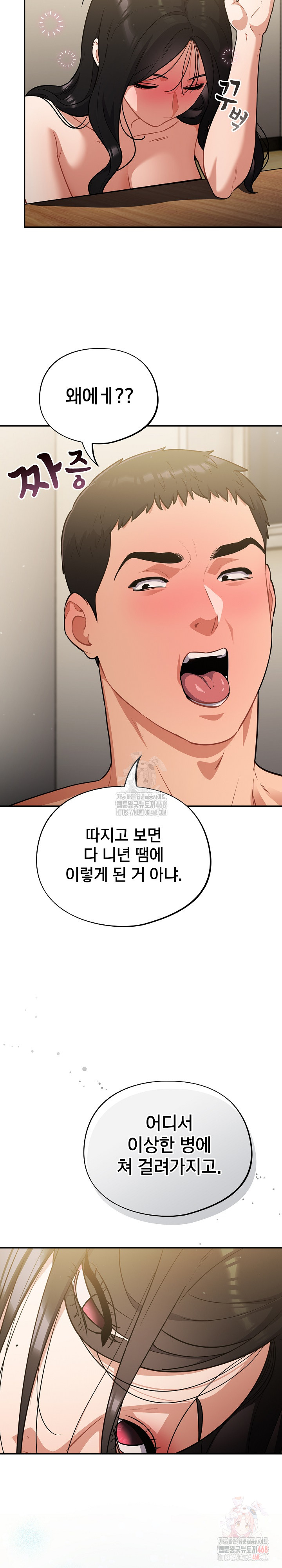 Stupid Virus Raw - Chapter 40 - photo - 16