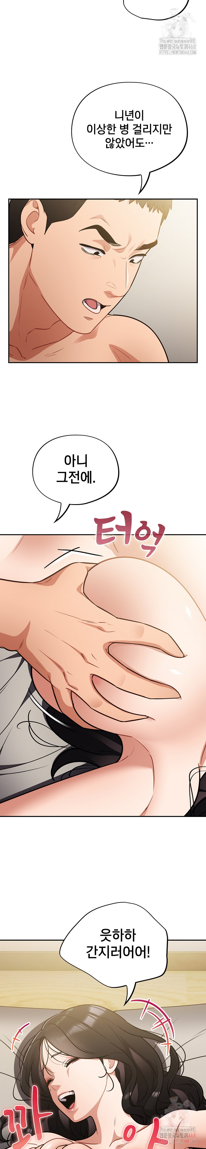 Stupid Virus Raw - Chapter 40 - photo - 21