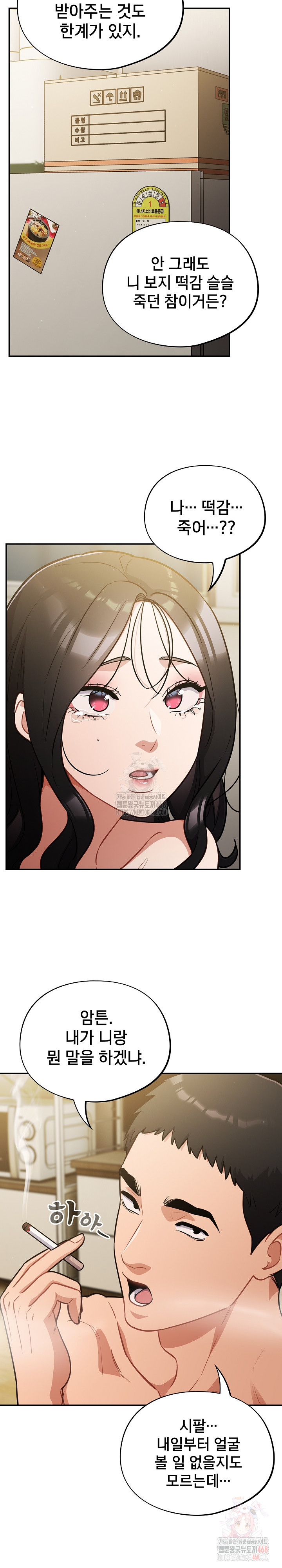 Stupid Virus Raw - Chapter 41 - photo - 16