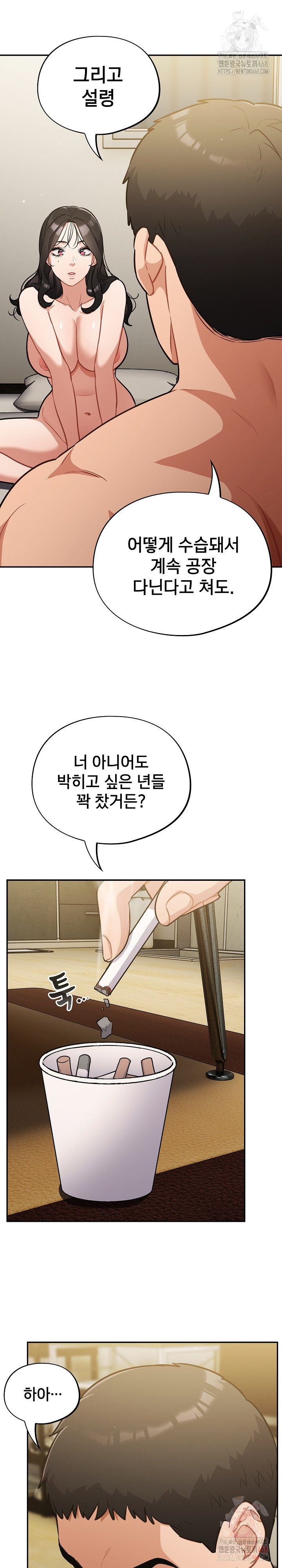 Stupid Virus Raw - Chapter 41 - photo - 17