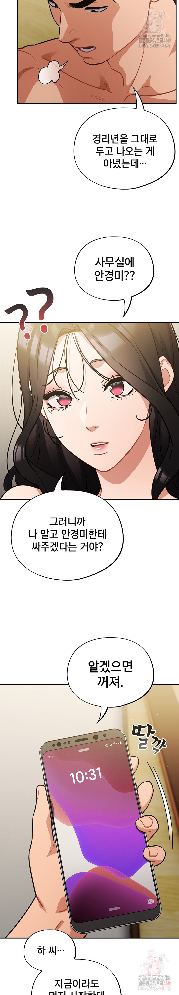 Stupid Virus Raw - Chapter 41 - photo - 18