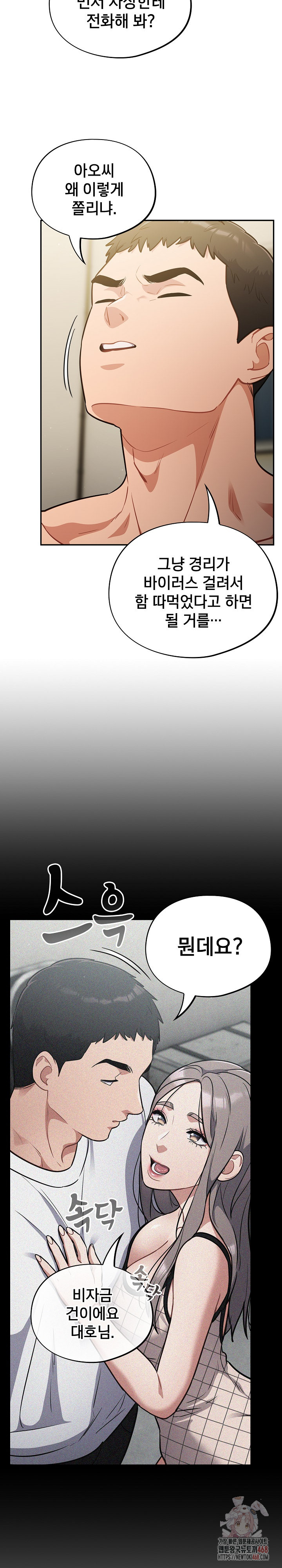 Stupid Virus Raw - Chapter 41 - photo - 19