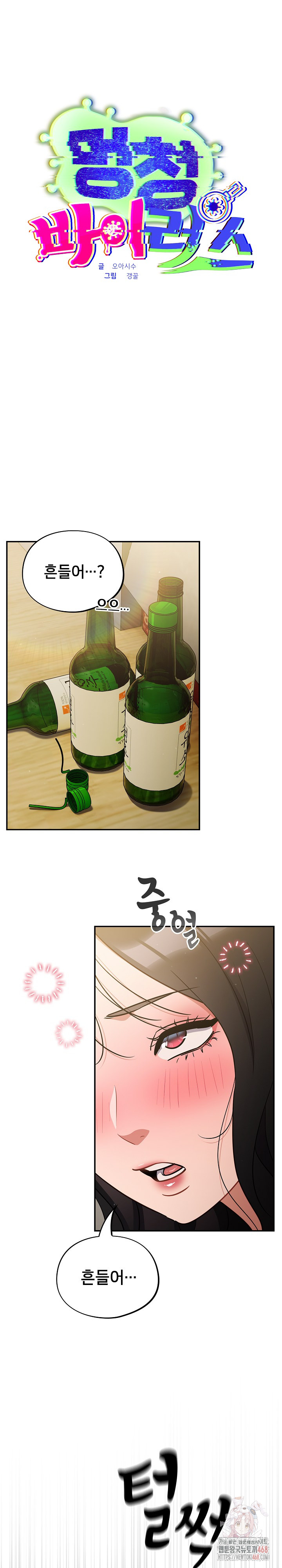 Stupid Virus Raw - Chapter 41 - photo - 2