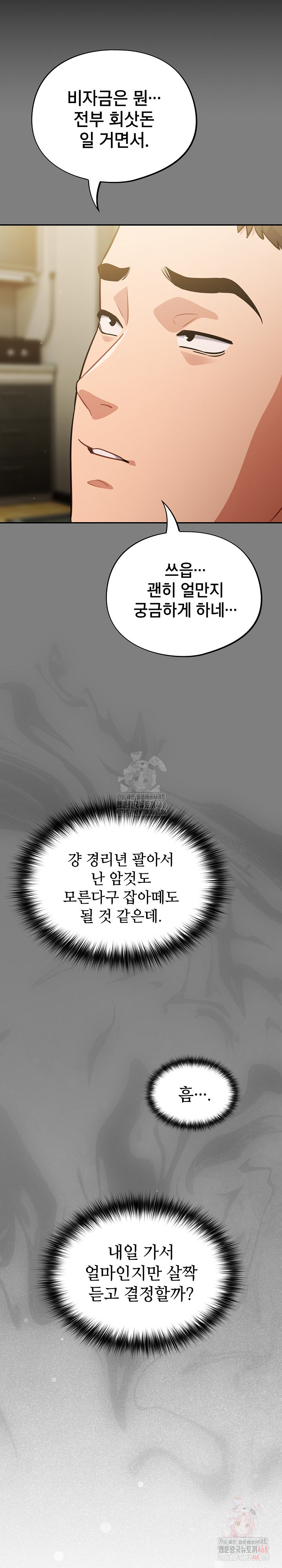 Stupid Virus Raw - Chapter 41 - photo - 20