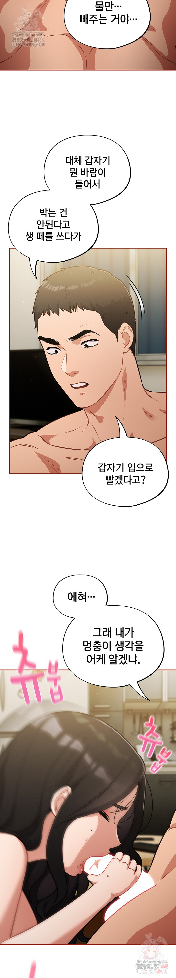 Stupid Virus Raw - Chapter 41 - photo - 26