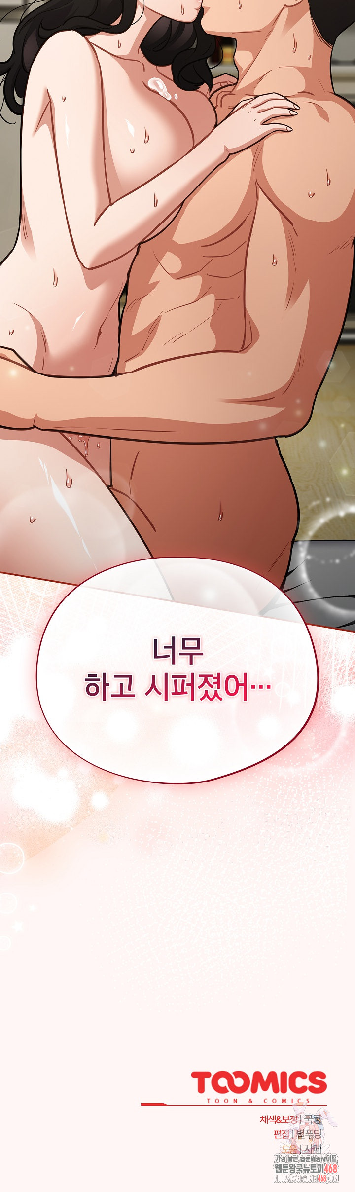 Stupid Virus Raw - Chapter 41 - photo - 31