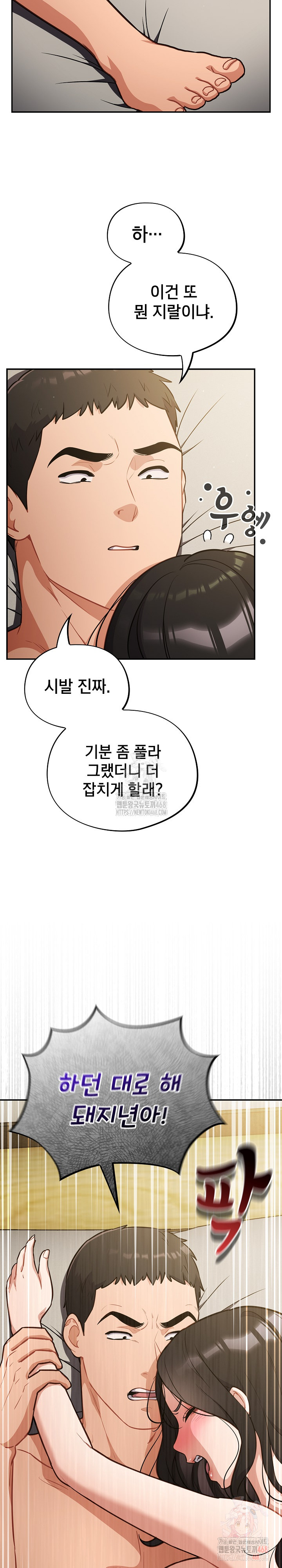 Stupid Virus Raw - Chapter 41 - photo - 6
