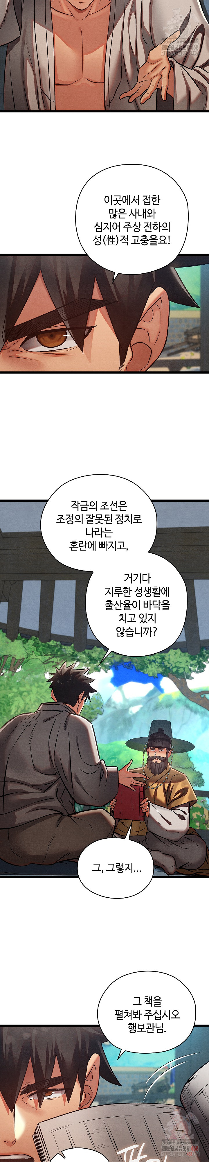 Principles and Practices of Lovemaking Raw - Chapter 49 - photo - 17