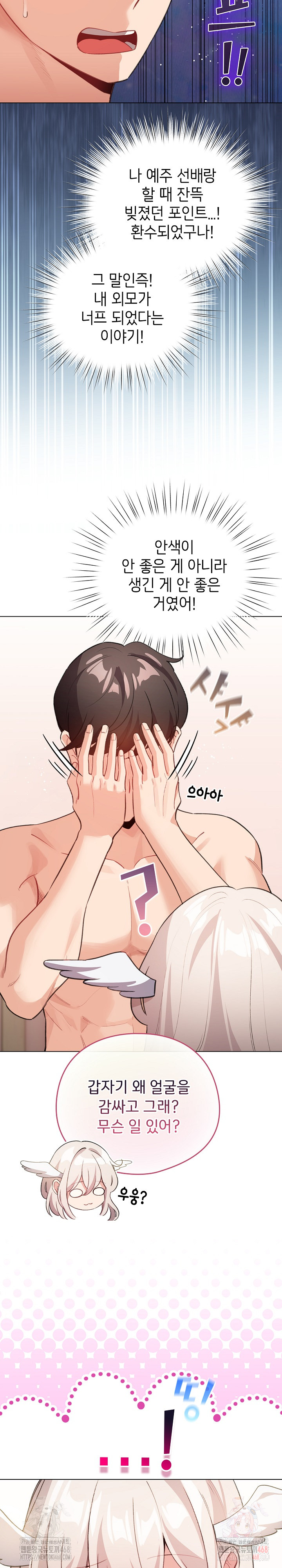 I Became a Pornhwa NPC Raw - Chapter 36 - photo - 10