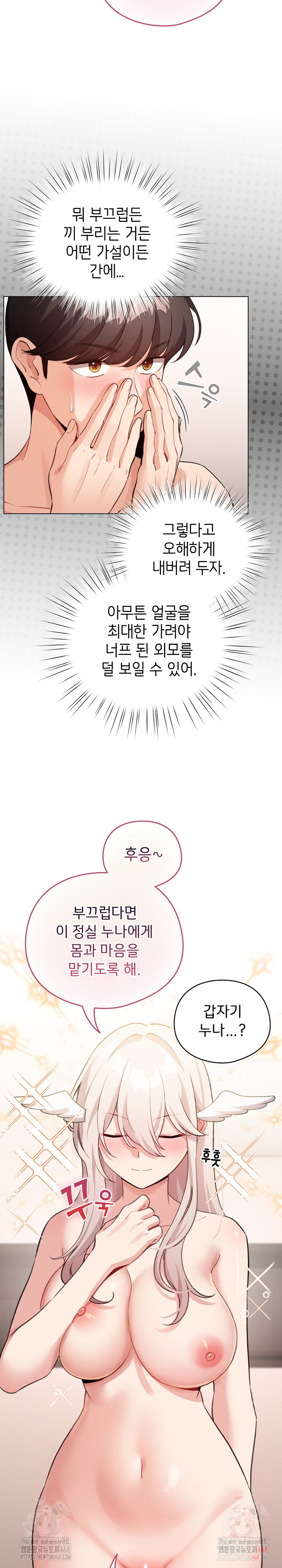 I Became a Pornhwa NPC Raw - Chapter 36 - photo - 12