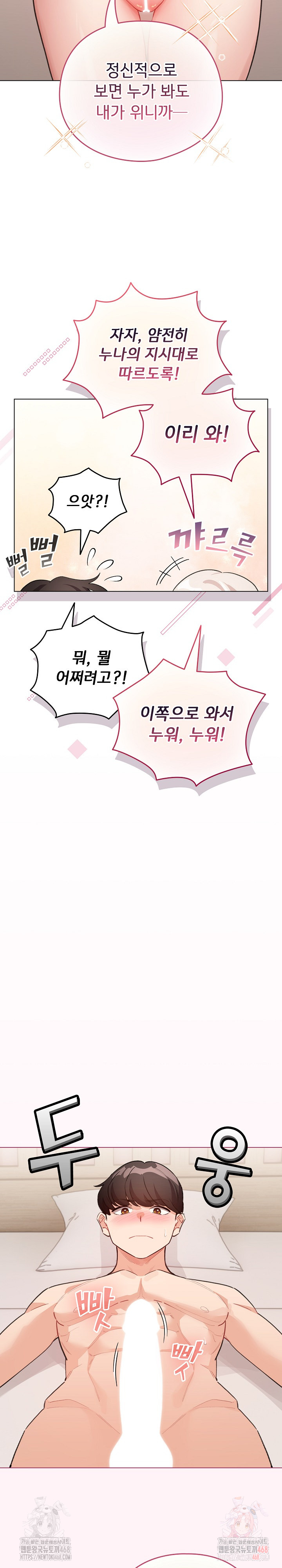 I Became a Pornhwa NPC Raw - Chapter 36 - photo - 13