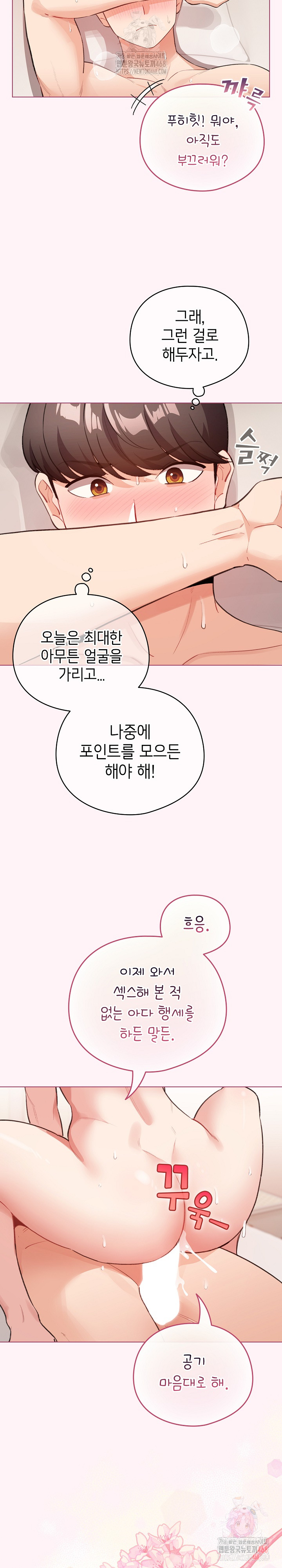 I Became a Pornhwa NPC Raw - Chapter 36 - photo - 17