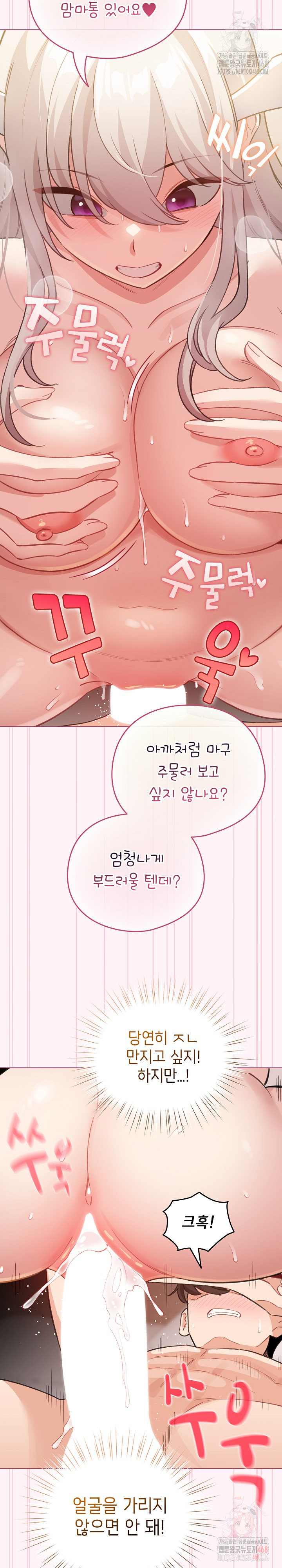 I Became a Pornhwa NPC Raw - Chapter 36 - photo - 22