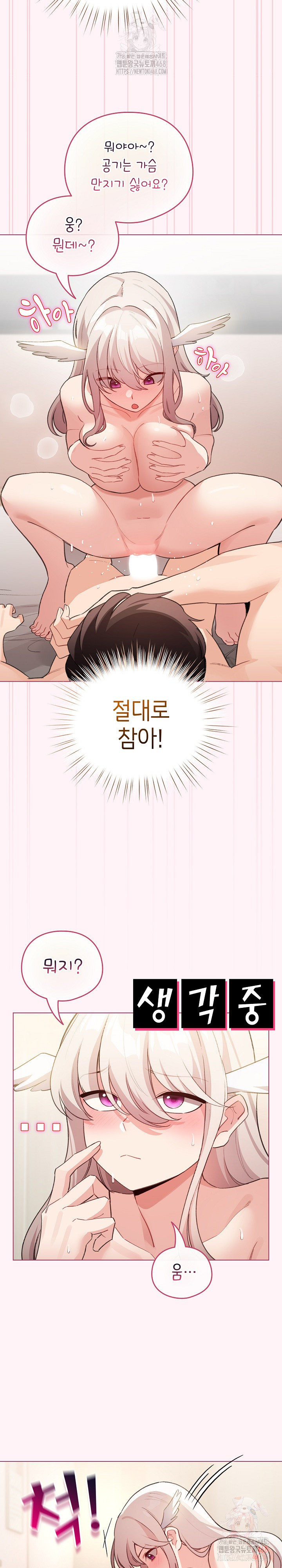I Became a Pornhwa NPC Raw - Chapter 36 - photo - 23