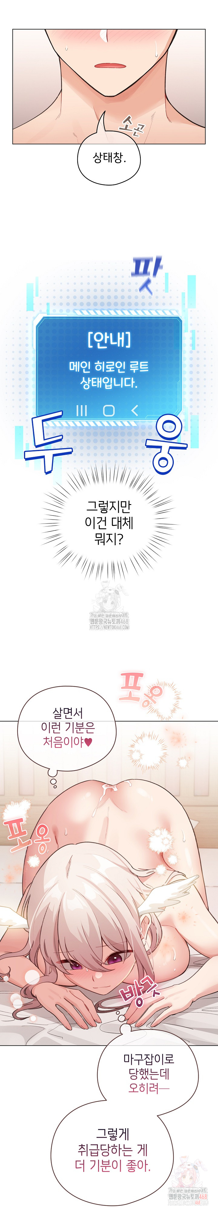 I Became a Pornhwa NPC Raw - Chapter 36 - photo - 5