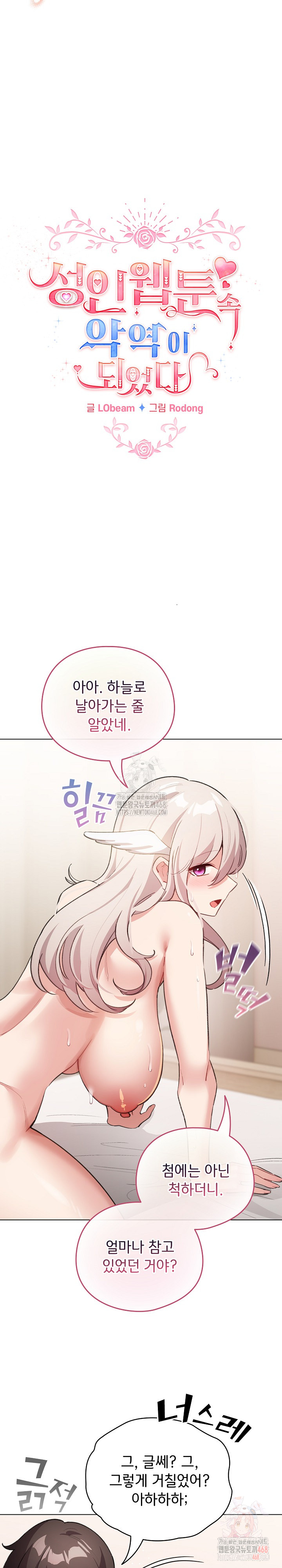 I Became a Pornhwa NPC Raw - Chapter 36 - photo - 7